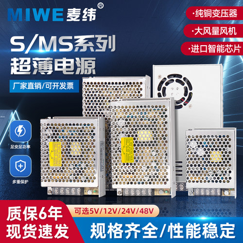 MIWE麦纬通用经典款小体积足功率开关电源220/380V转5V12V24V48V