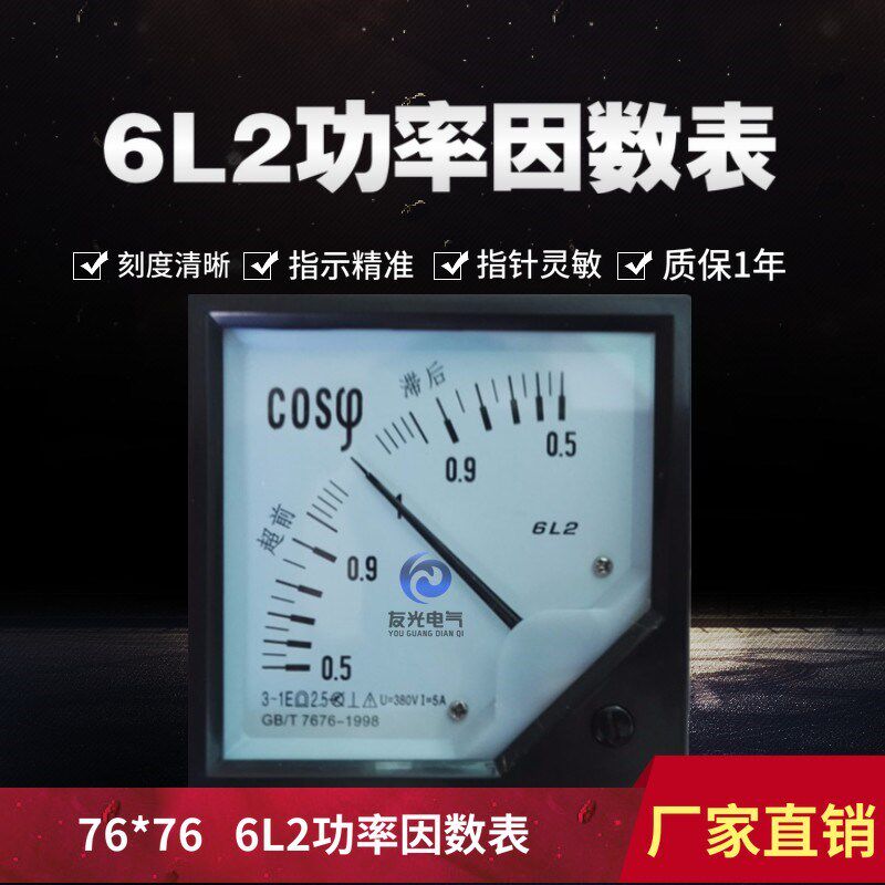 6L2 交流功率因素表 6L2--COS 指针功率因数表 380V/5A 100V/5A