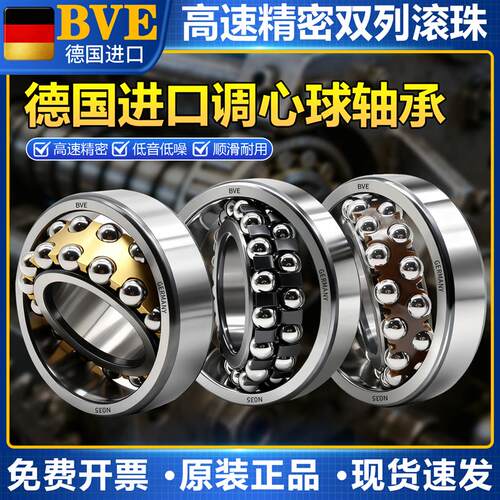 BVE进口1302调心球高速轴承1300 1301 1303 1304 1305 1306K ATN