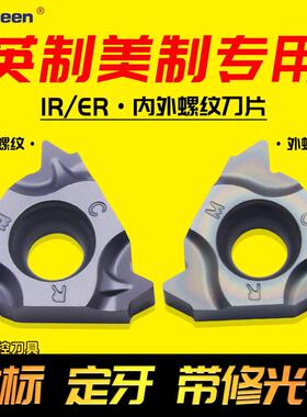 数控内外螺纹刀片 英制美制60度55度 牙刀头16ER11W/14W/BSPT/NPT