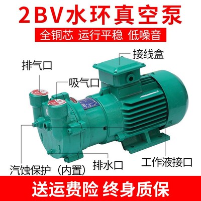 2BV水环式真空泵工业用2060/2061/2070/2071高真空水循环泵耐腐蚀