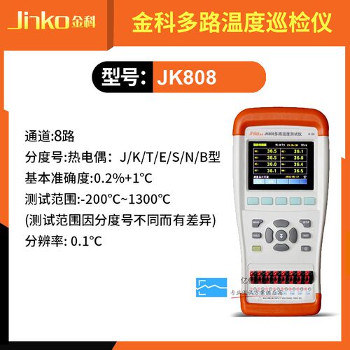 金科JK808 804手持式多路温度测试仪4/8路热电偶巡检仪温升记录仪