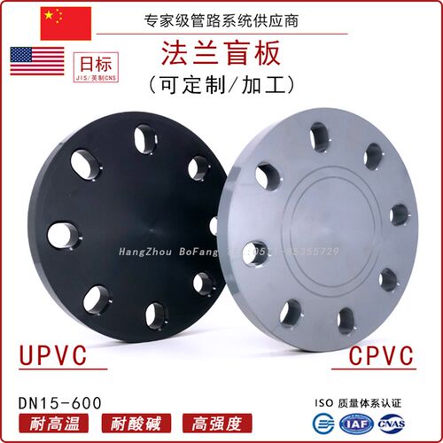 盲法兰UPVC盲板PVC-U法兰盖DIN美标150LB日标CPVC硬聚氯乙烯PVC-C