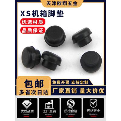 快速插入式橡胶脚垫底盘锁存式脚垫防滑减震家具沙发桌椅脚垫XS