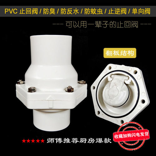 PVC止回阀防臭回水单向阀厨房50下水管横装卧式面盆洗手盆防溢水
