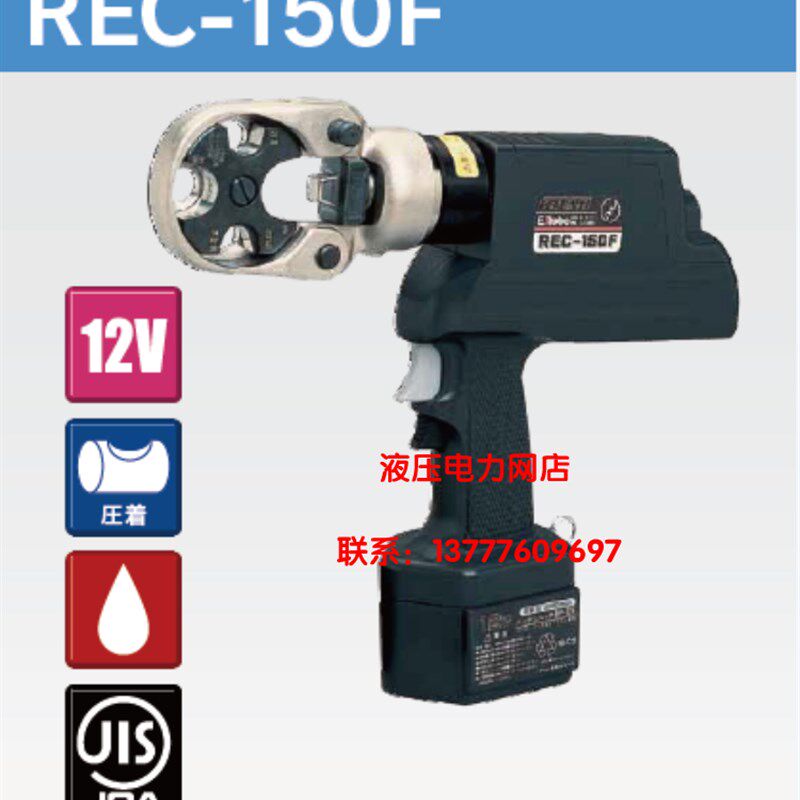 Izumi 泉精器 日本原装 REC-150F电动液压点压钳 液压钳 压线钳1