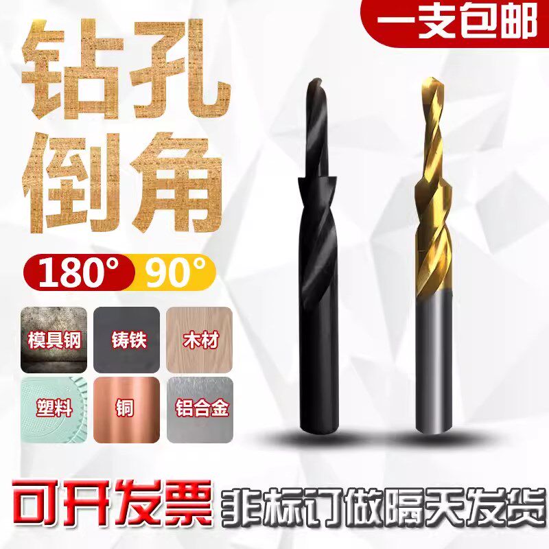 全磨制含钴硬质合金合金台阶复合阶梯钻头钻孔沉孔倒角一体成型钻
