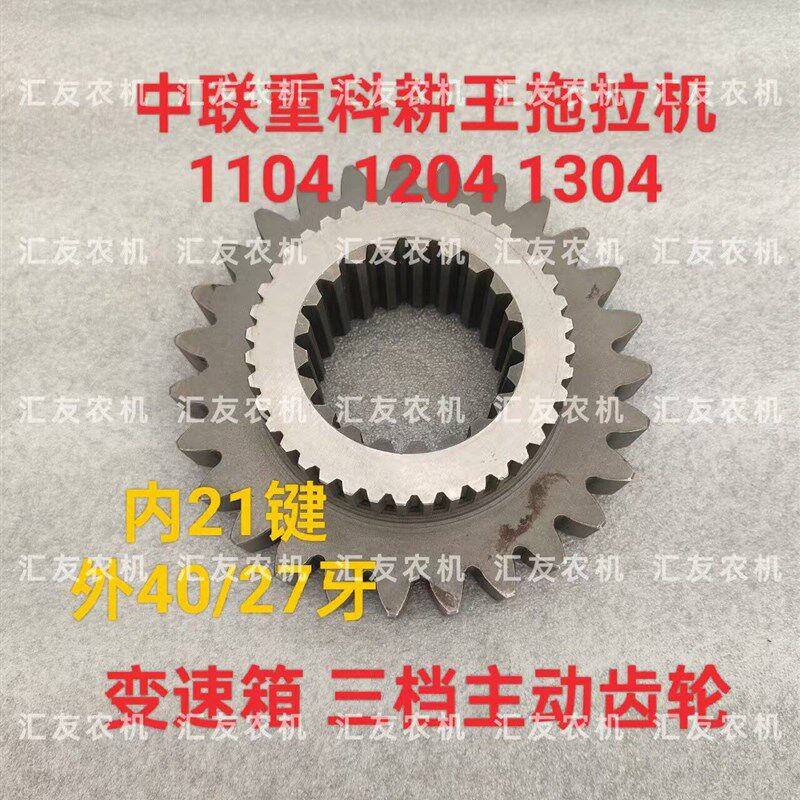 中联重科耕王拖拉机 1104 1204 1304 变速箱齿轮 三档主动齿轮
