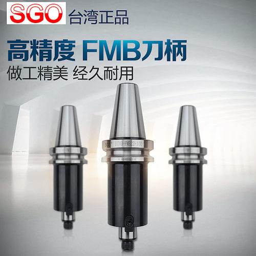 台湾SGO 数控加工BT40强力刀柄CNC高精度FMB刀柄BT40-FMB22-100L