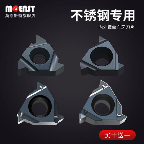 MOENST螺纹刀片11IR1.0-2.5 06IRA60 08IR内外牙车刀片钢件不锈钢