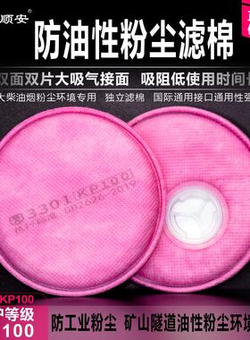 宝顺安3301KP100防尘口罩过滤棉柴油烟厨房透气防油性粉尘滤芯