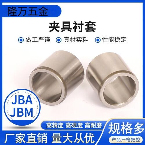 JBA/JBAM定位销用衬套精密夹具导套JBA8-5 6 7 8 10 12 15 16 20