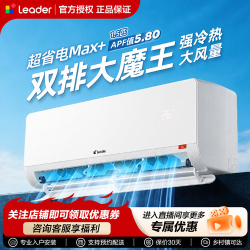 统帅超省电Max空调1.5匹双排铜管