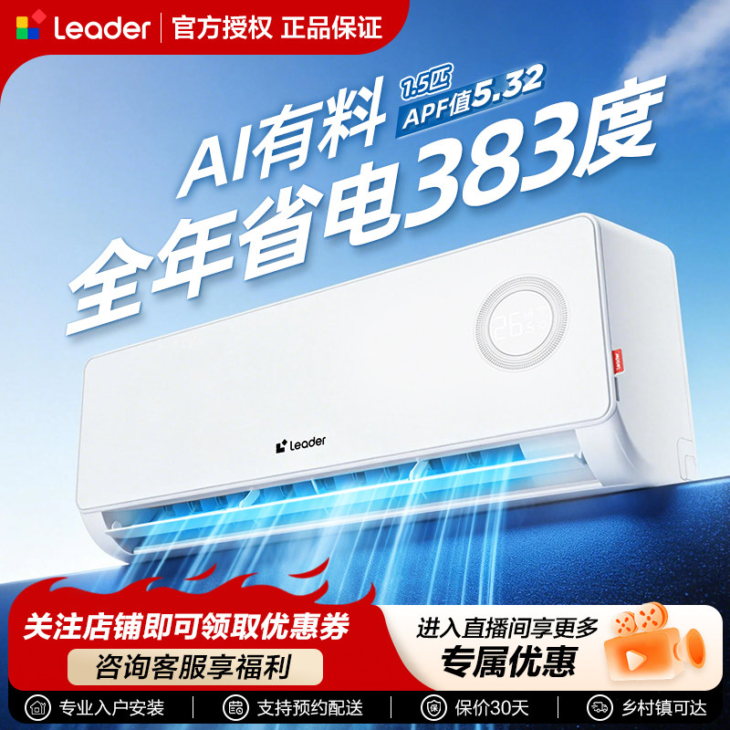 统帅超省电1.5匹空调挂机变频LPA图片
