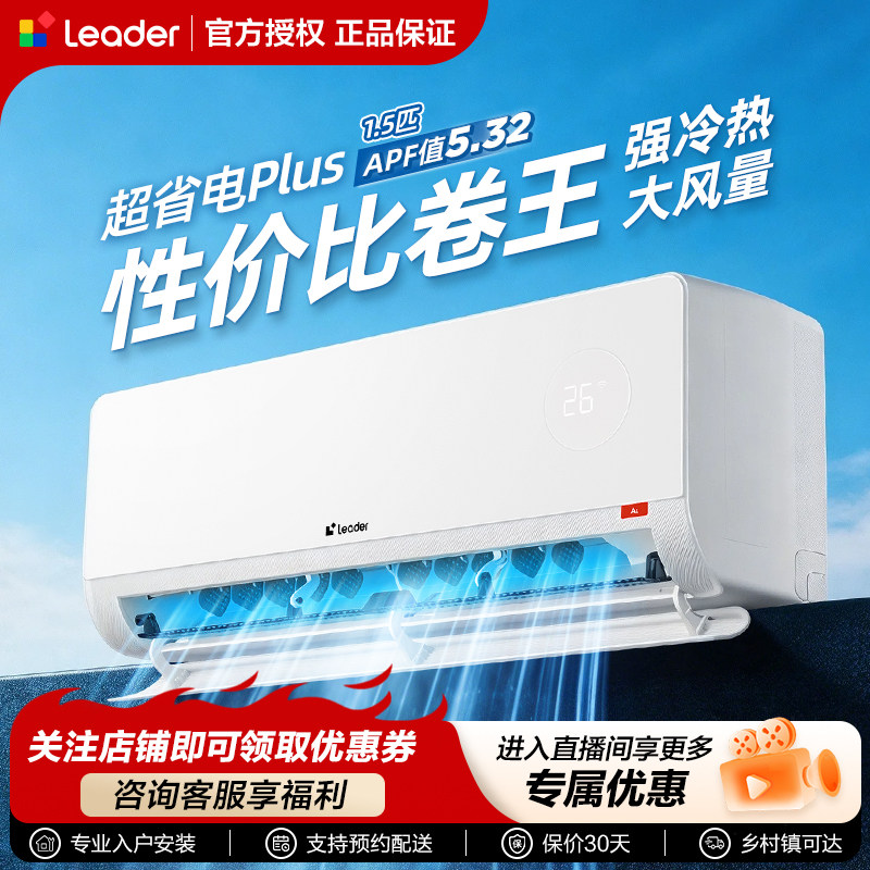 统帅超省电Plus空调1.5匹挂机LTB图片