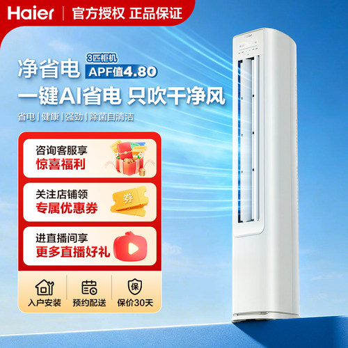 海尔空调3匹立式柜机铜管