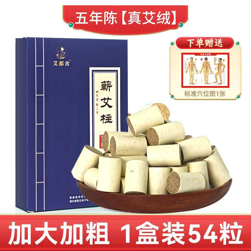 湖北蕲春蕲艾柱纯五年陈正品家用艾草叶艾炙艾条短艾灸官方旗舰店