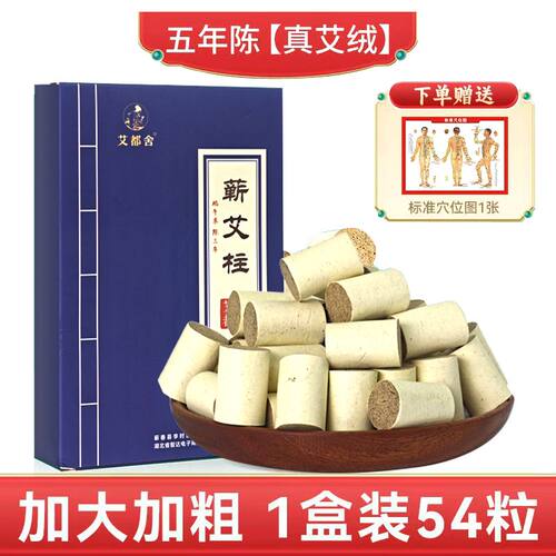 艾都舍五年陈正宗蕲艾柱艾条