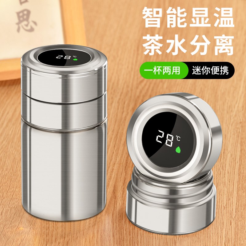 点盛智能显温茶水分离泡茶杯办公室便携迷你杯子316不锈钢保温杯
