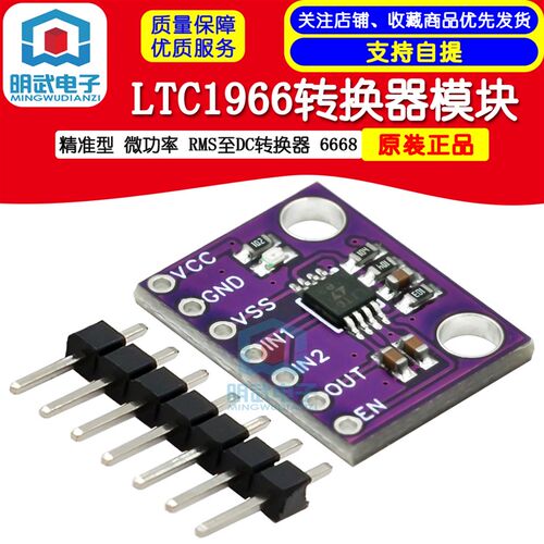 LTC1966转换器模块 精准型 微功率 RMS至DC转换器 6668