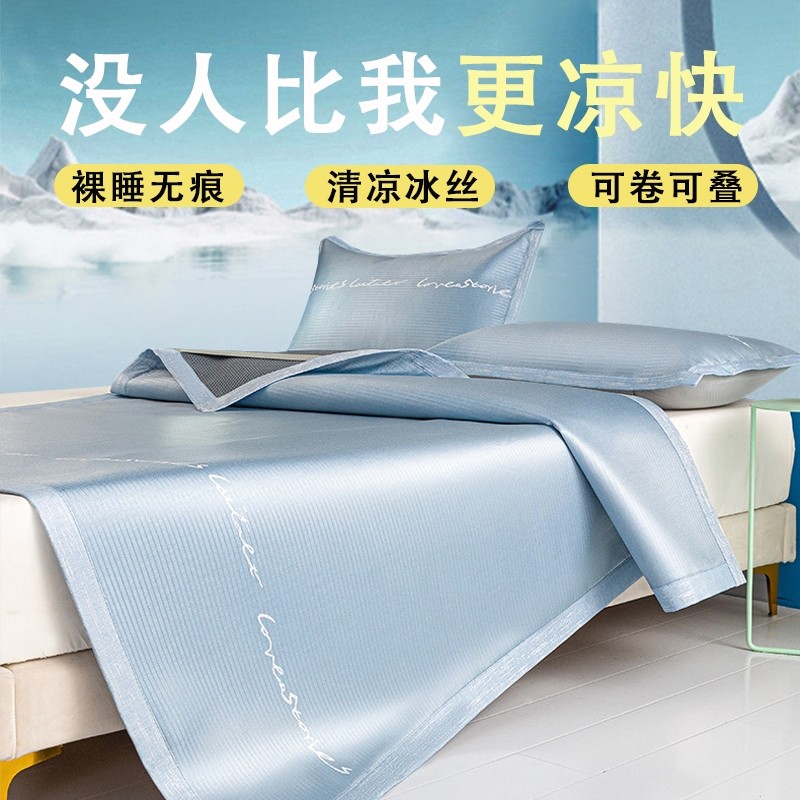 2023高端冰丝凉席夏天加厚小学生冰席枕套冰冷感小孩蓝色拼接床