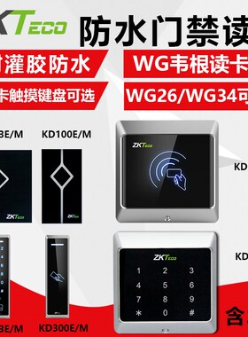 ZKTECO熵基科技门禁读卡器KD100E KD200 KD300KR201M防水密码读头