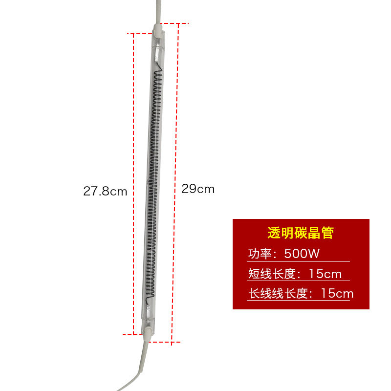 电暖桌电暖炉红外线碳纤维加热管取暖桌电烤炉子发热管石英电热管
