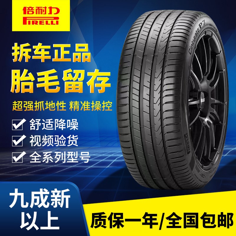 倍耐力P7防爆轮胎225/235/245/255/275/35/40/45/50R 17 18 19 20