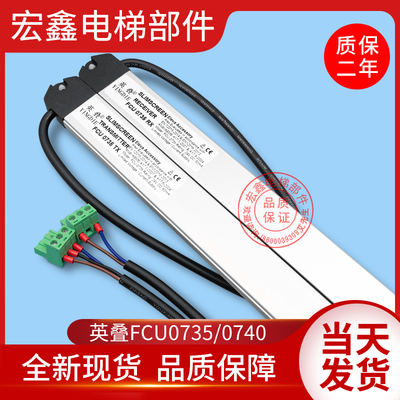 通力电梯配件/通力光幕/英叠/YINGDIE/FCU0735/FCU0740/电梯光幕