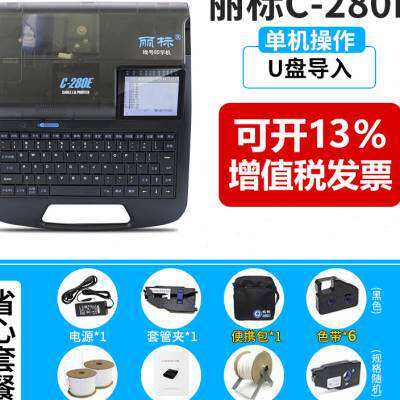 丽标线号机c280便携式贴纸热缩管电线套管电子数字打码机电工配z