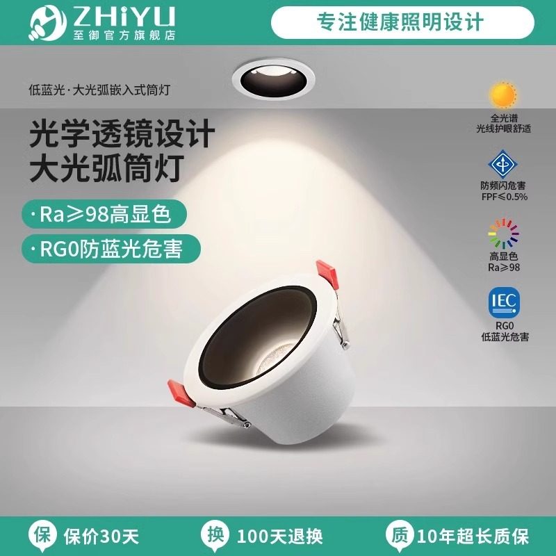 至御筒灯大光弧嵌入式家用极窄边框天花灯led防眩光照明客厅灯051