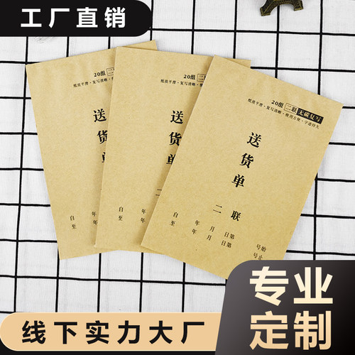 收据定做送货单二联销货销售清单三联单据定制合同费用报销点菜单