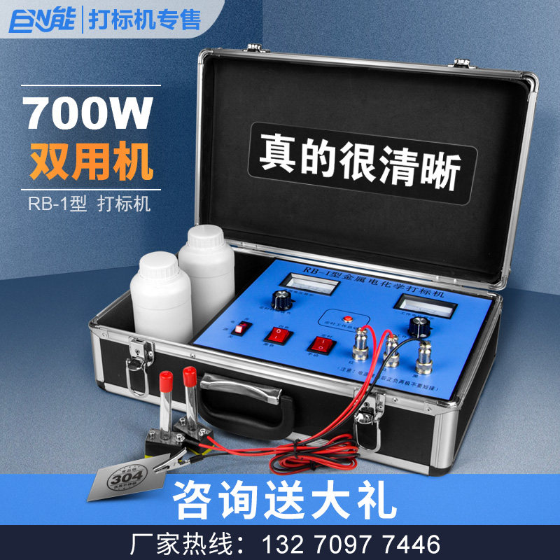 小型金属电腐蚀打标机巨能RB-1便携式不锈钢丝网电化学模板腐刻机