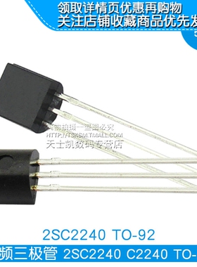 音频三极管 2SC2240  C2240 TO-92 (50个)