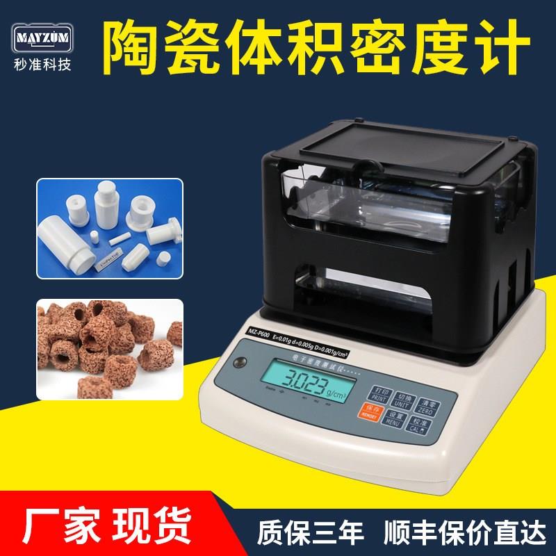 密度测量仪固体密度计陶瓷孔隙率测定电子塑料颗粒比重天平测试仪