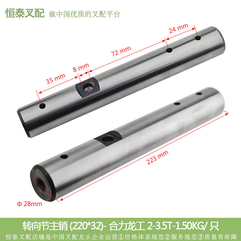 叉车配件 大王销 大王针 转向节主销24454-32221YT 合力2-3.5T