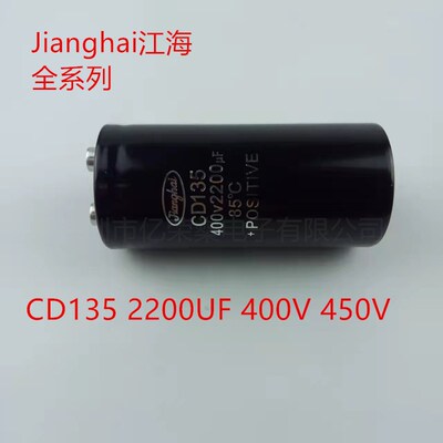 江海全系列CD135 400V2200uf 3300uf变频器450V6800 4700UF电容器