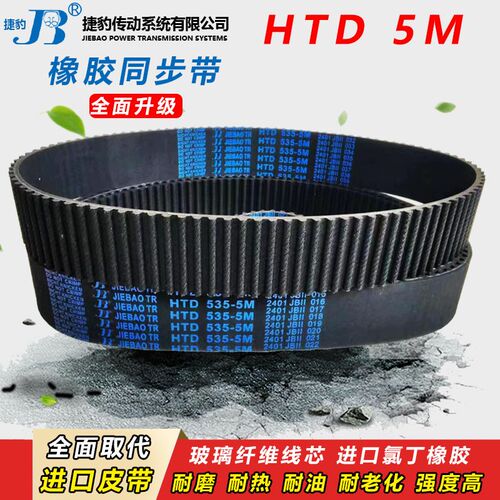 捷豹皮带齿形同步带HTD5M880 5M890 5M895 5M900 5M910 5M920传动
