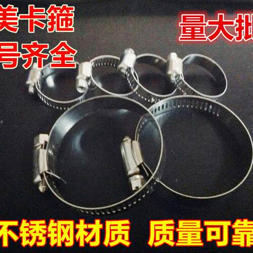 喉箍 管夹 卡箍 卡子 管卡 管箍 不锈钢喉箍 美式不锈钢喉箍201