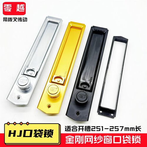 HJ纱窗口袋锁金刚网平开纱窗传动锁高清纱窗面板带洞锁纱窗保险锁