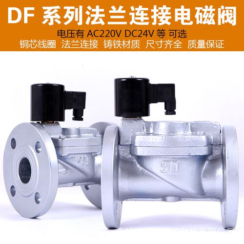 常闭电磁阀水阀铸铁材质法兰连接 DN50 DN65DN80 DN100 2寸3寸4寸