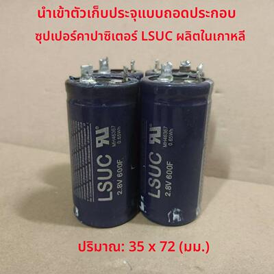 新能源超级电容 LSUC 2.8V600F 风能超级电容器 进口法拉电解电容