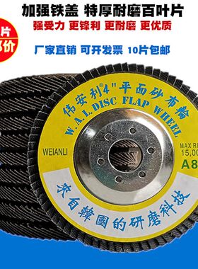 伟安利铁盖平面砂布轮 4寸大铁网盖百页片千页片伟安利铁盖百叶片
