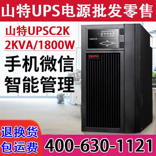 山特C2K ups监控应急电源断电续航稳压电源2KVA/1600W