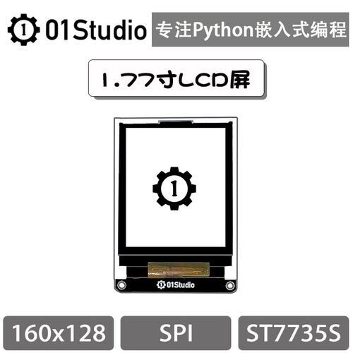 1.77 1.8寸LCD液晶显示屏 pyAI-MV4 MicroPython配件