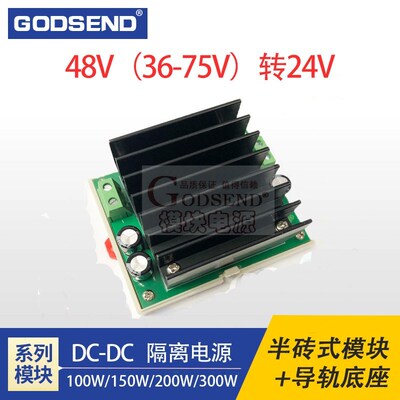 DC-DC隔离电源模块WD300-48S24输入36-75V48V转24V300W导轨100W