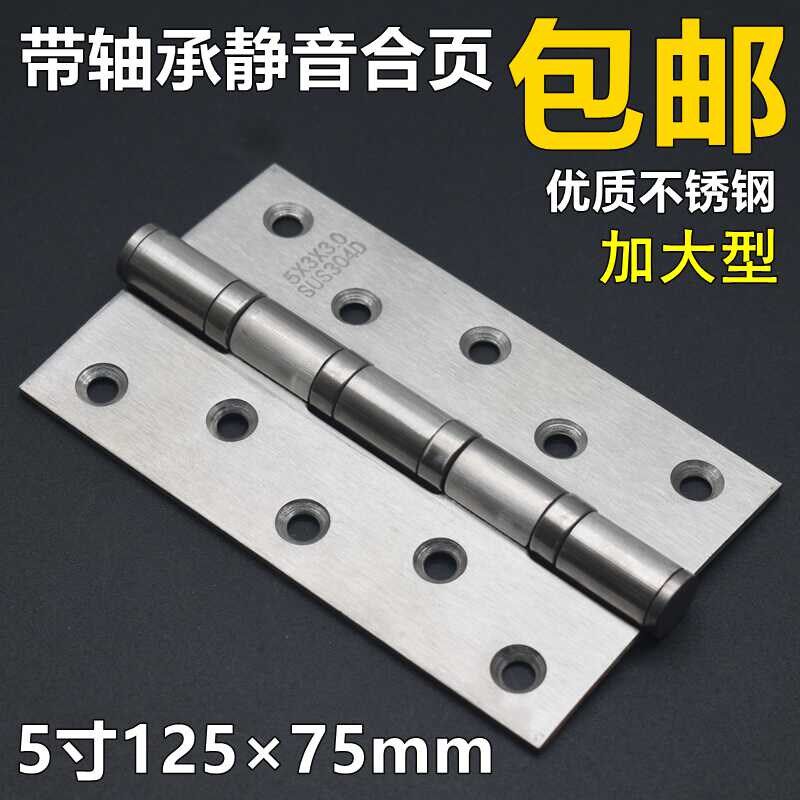 加厚加大5寸优质不锈钢轴承合页静音消声房门柜门铰链12575mm - 实物图
