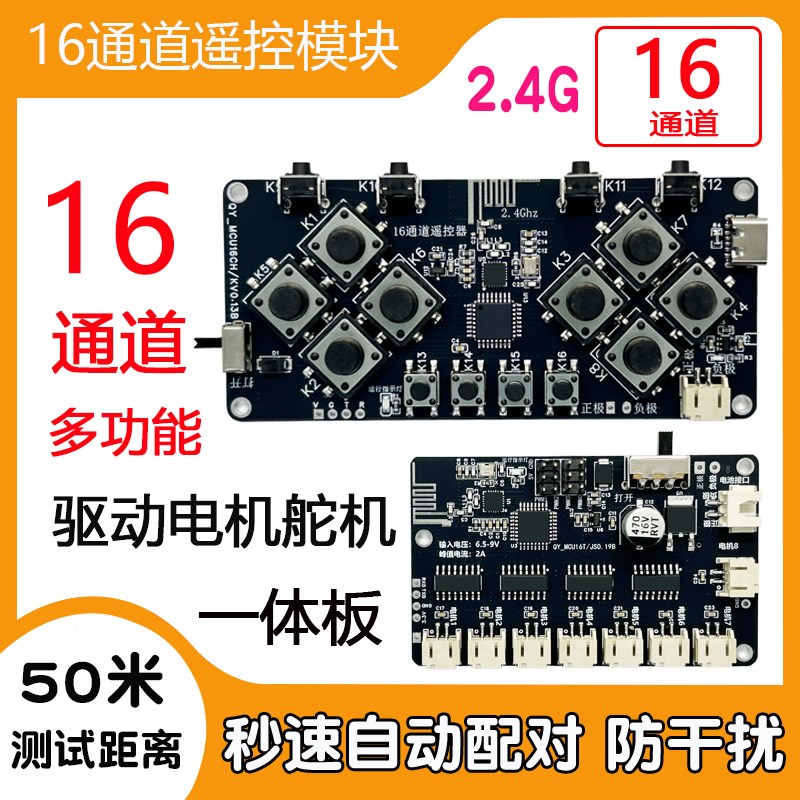 2.4g 16通道无线遥控模块多功能接收驱动电机舵机一体主板