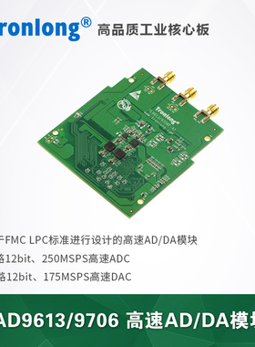 创龙AD9613/9706 高速AD/DA模块 LPC FMC配套Kintex-7 ZYNQ开发板