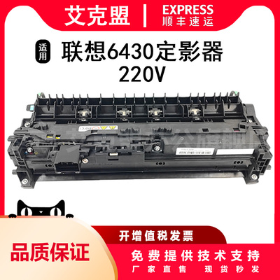 适用 全新理光 SP6430DN 定影器 理光SP6420 SP6410 SP6440定影器